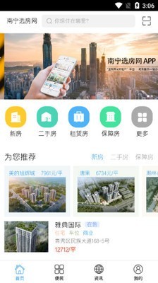 南宁选房网图1