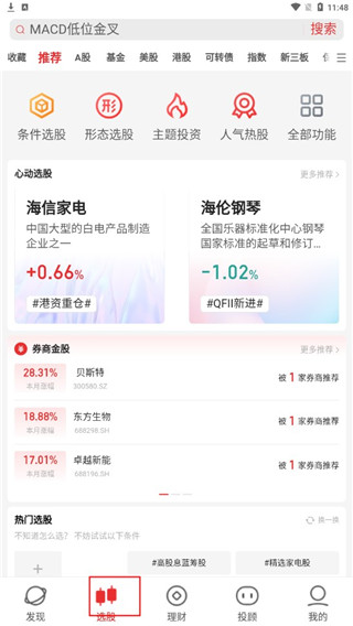 同花顺i问财手机版