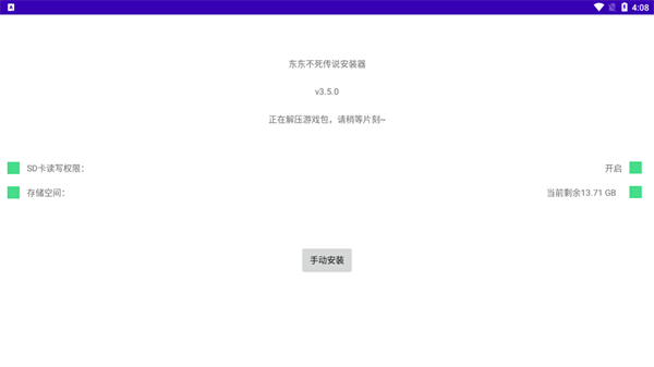 东东不死传说安装器游戏
