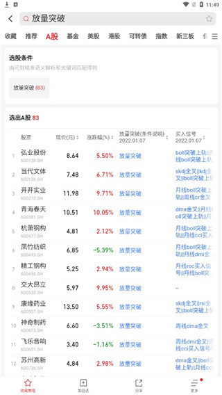 同花顺i问财手机版