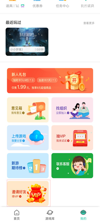 饺子云游戏破解版vip永久免费