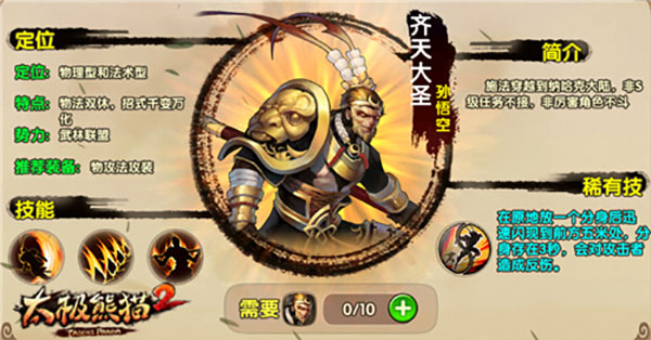 太极熊猫2无限钻石版