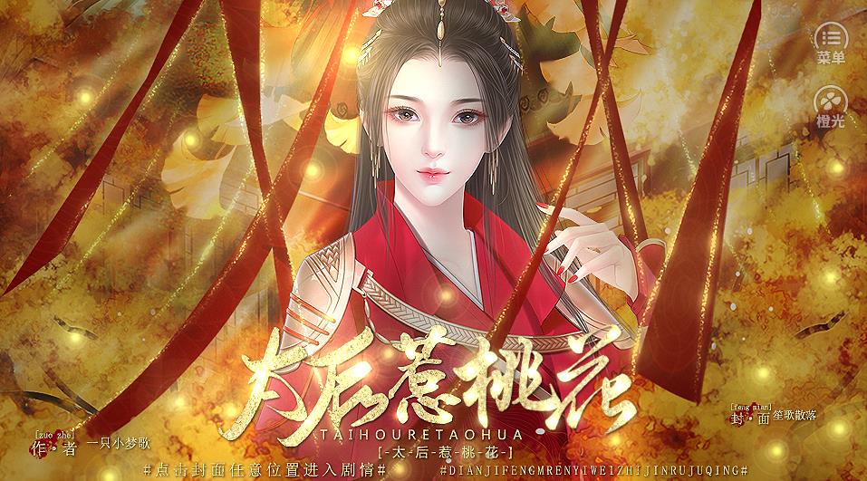 太后惹桃花完整版