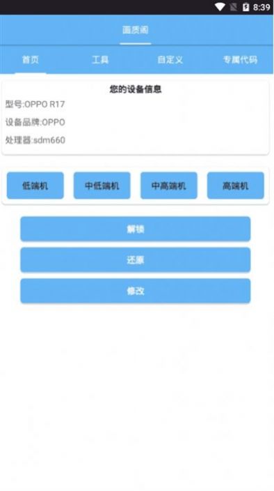 子染画质助手.apk官方版图1