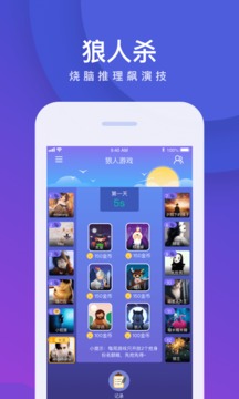 谁是卧底app单机版图1