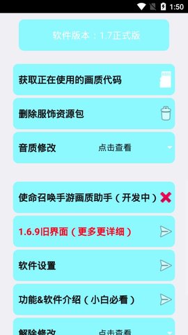 野樱画质助手1.7app官方版最新版图2