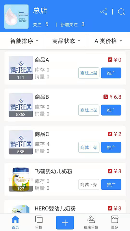 精打细算C1安卓版软件图3