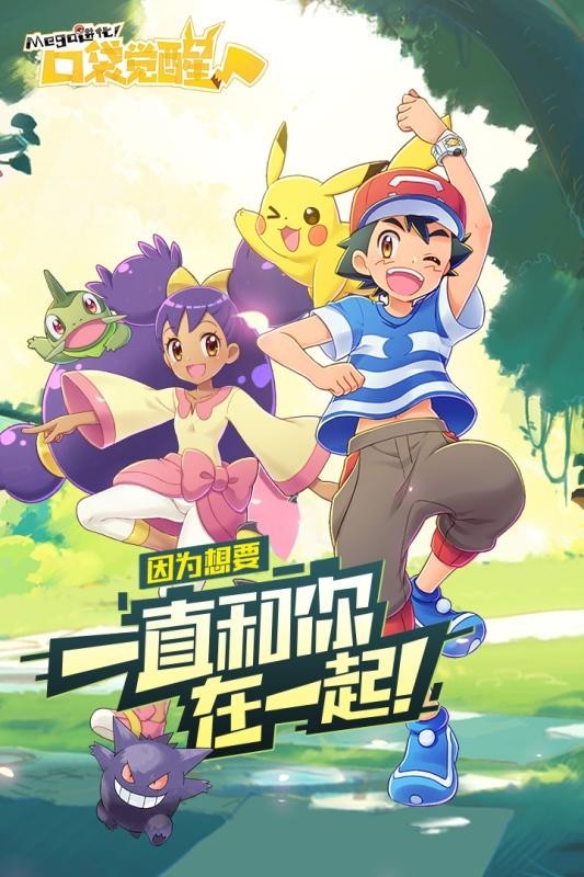 口袋觉醒官服下载正版图1