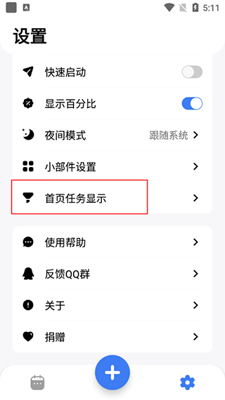 点滴进度