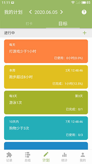 块时间app截图3