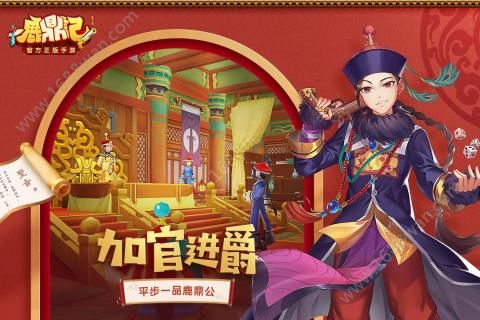 鹿鼎记H5官方版图1