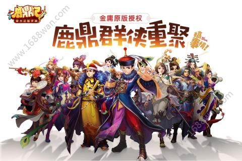 鹿鼎记H5官方版