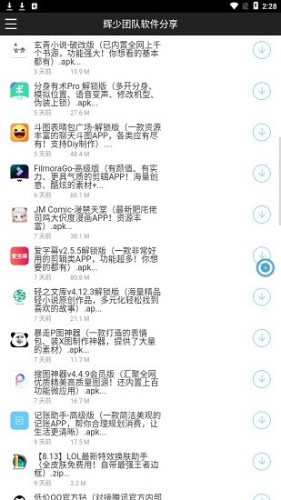 辉少团队软件库图1