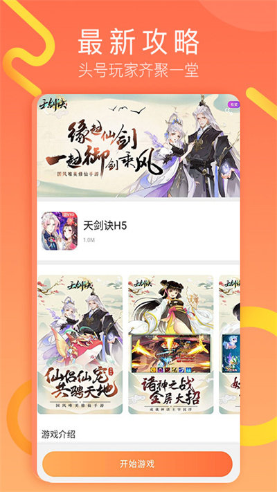 易乐玩游戏盒子图2
