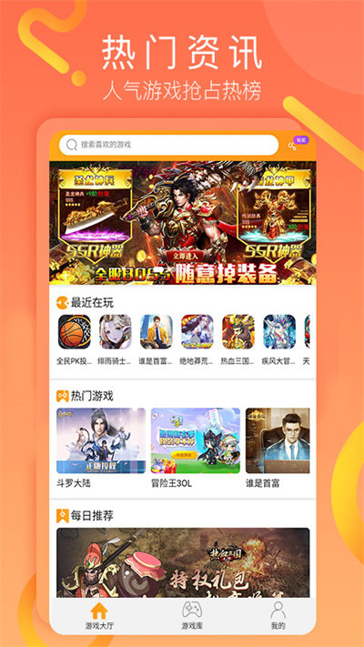 易乐玩游戏盒子图3
