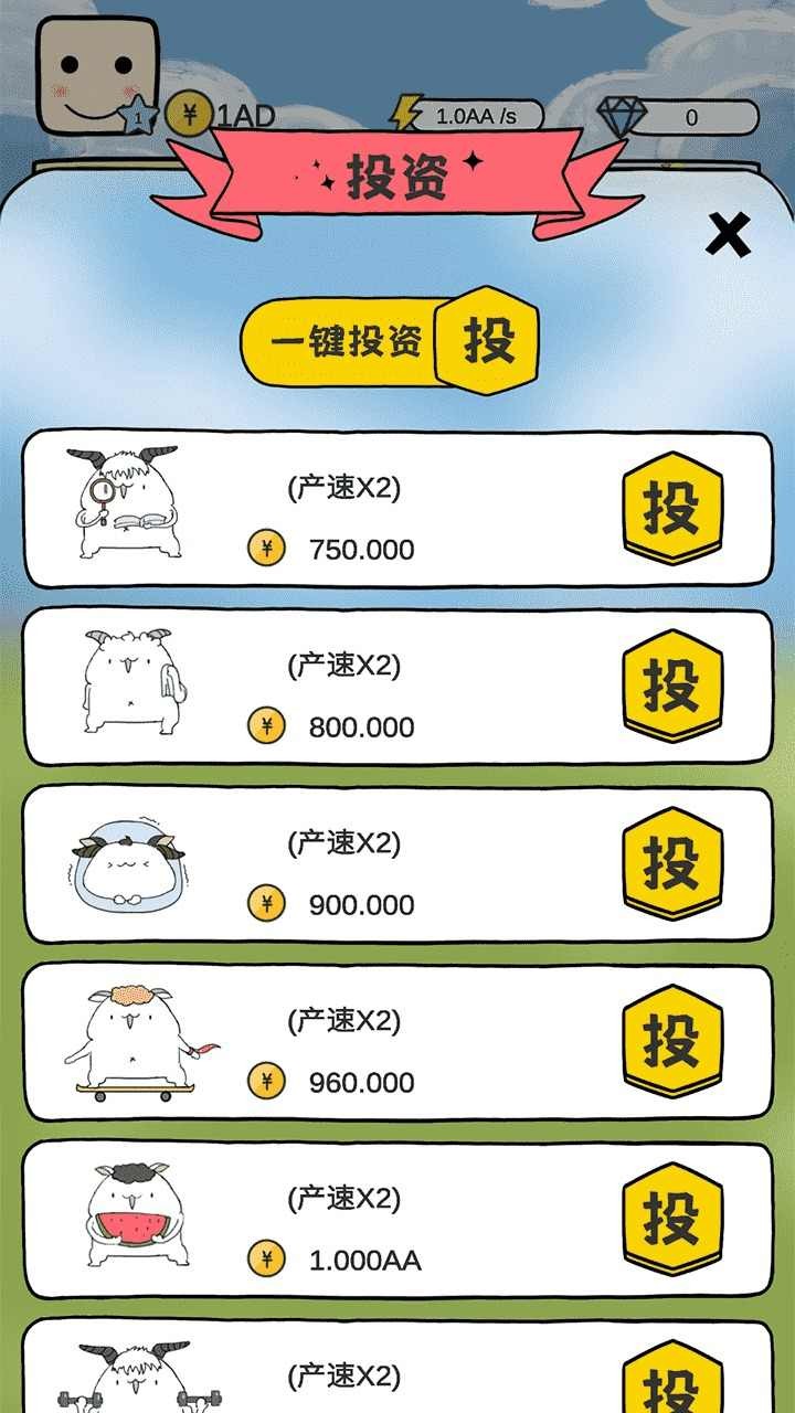 咩咩农场图3