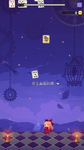 爱丽丝跳跃图4