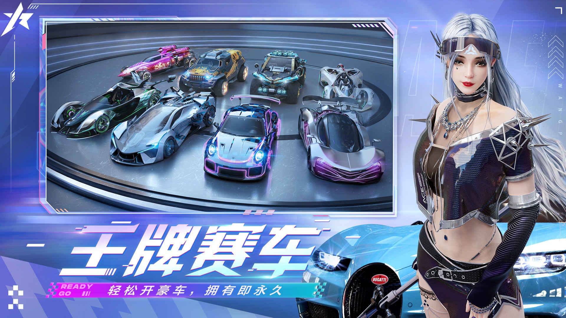王牌竞速先锋服图1