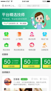 Q我到家用户端图3