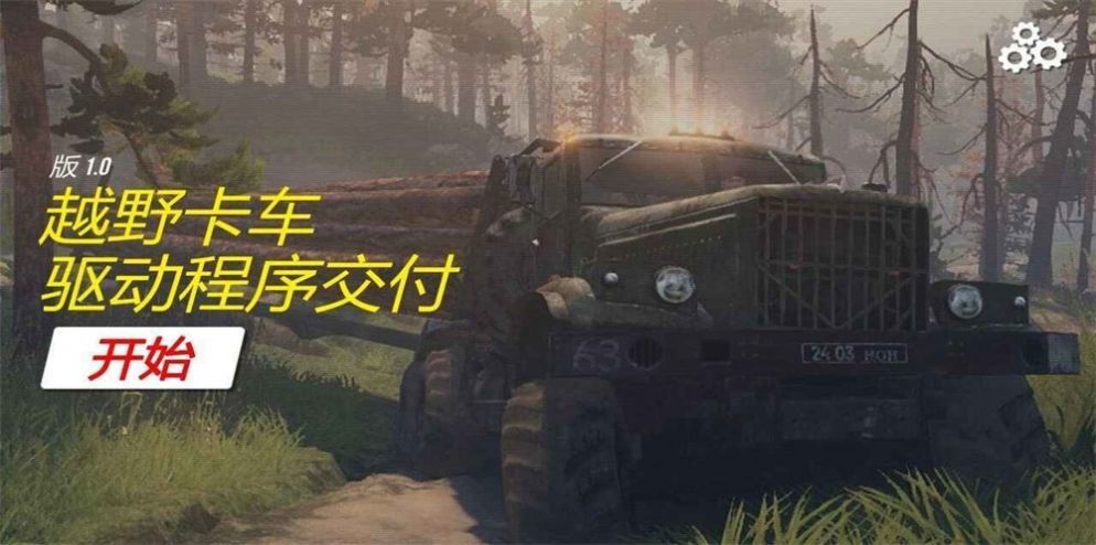 越野货运模拟器(OffroadTrucksDriverDelivery)图3