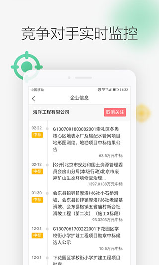剑鱼标讯app图5