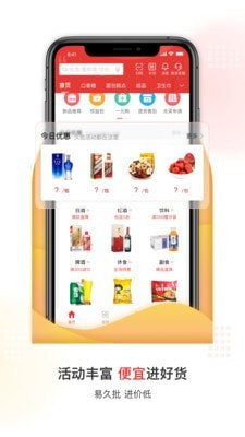 易久批app图1