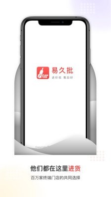 易久批app图3