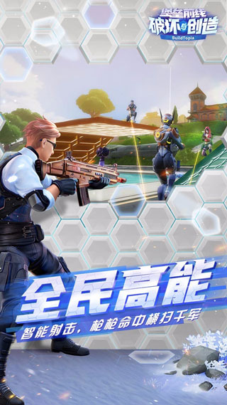 堡垒前线破坏与创造测试版图4