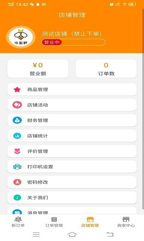 小蜜蜂管家端图2