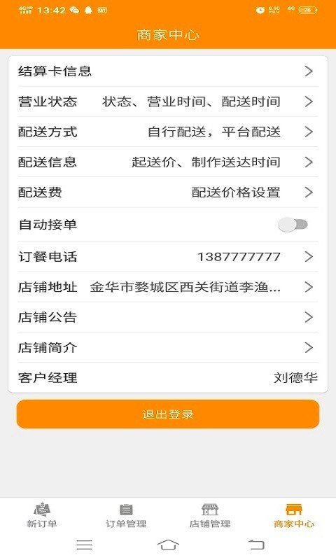 小蜜蜂管家端图3