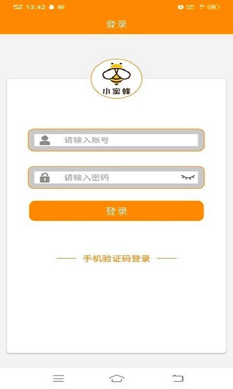 小蜜蜂管家端图4