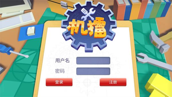 机擂免费安卓最新版图2