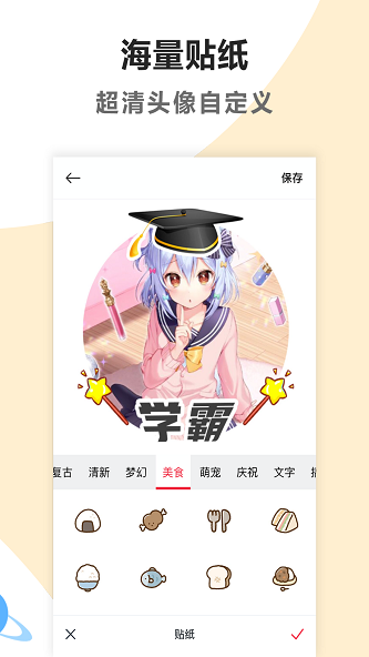 头像美化图3