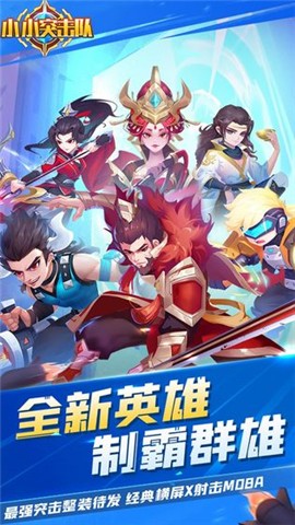小小突击队魅族版图5