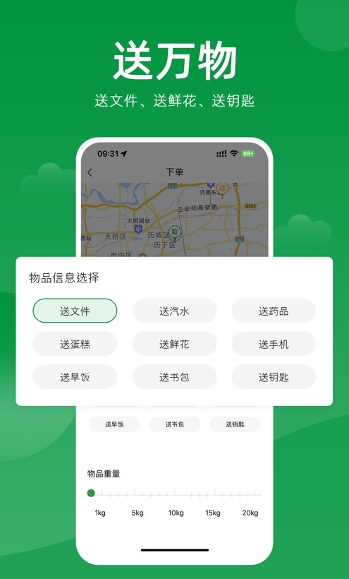 极马跑腿图1