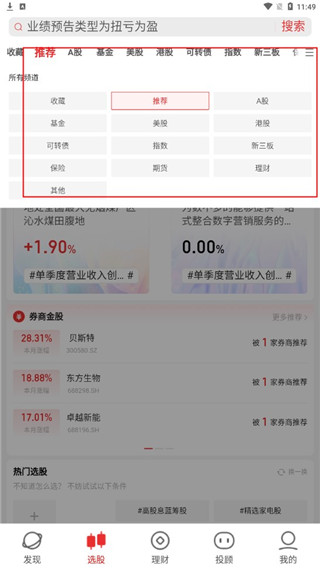 同花顺i问财手机版