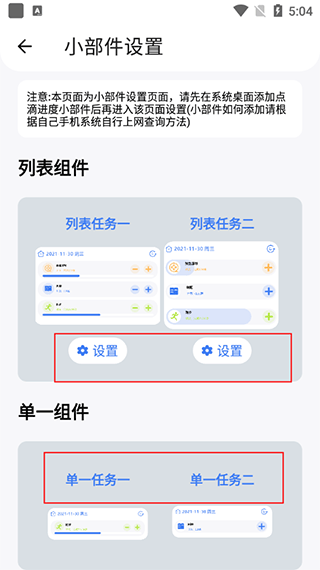 点滴进度