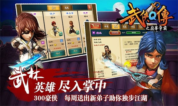 武侠q传王者版图3