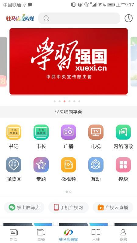 驻马店融媒app