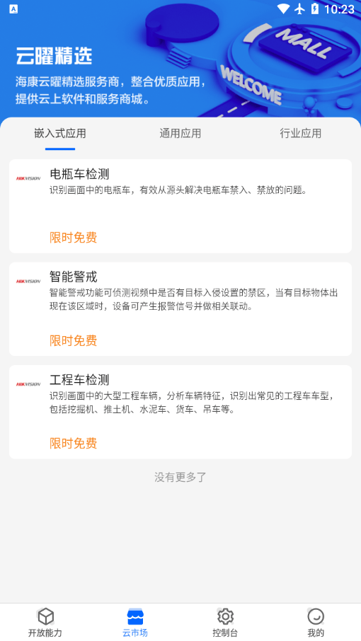 海康云曜app