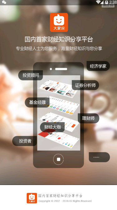 大家说(财经知识分享平台)图1