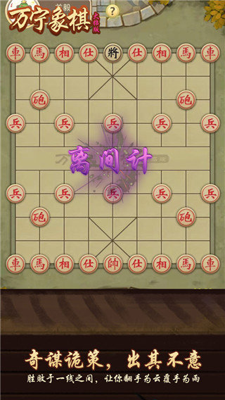 万宁象棋大招版图5