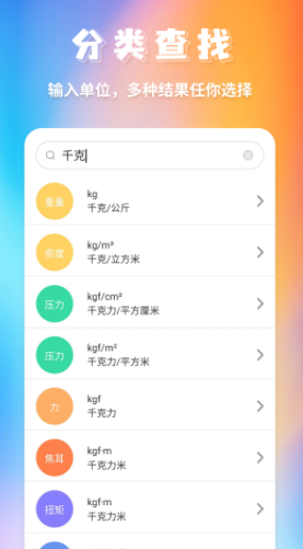 米度单位换算app