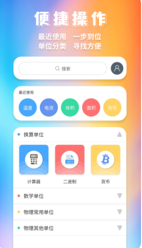 米度单位换算app