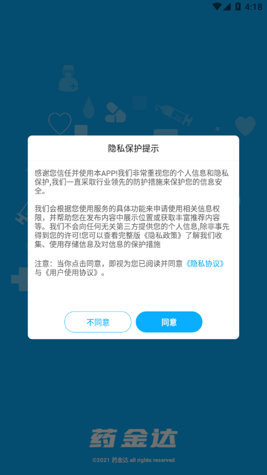 药金达app最新版图3