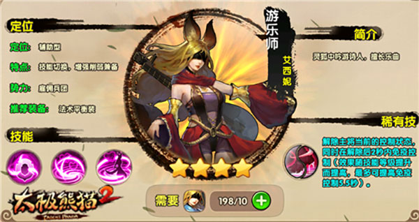 太极熊猫2无限钻石版