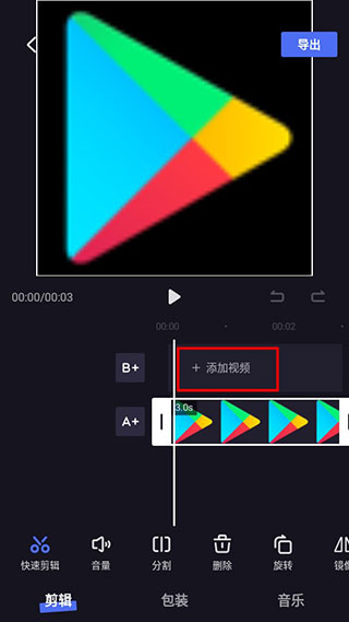 度咔剪辑免费版怎么使用1