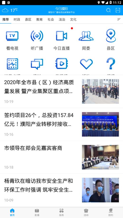 今日濮阳最新版截图2