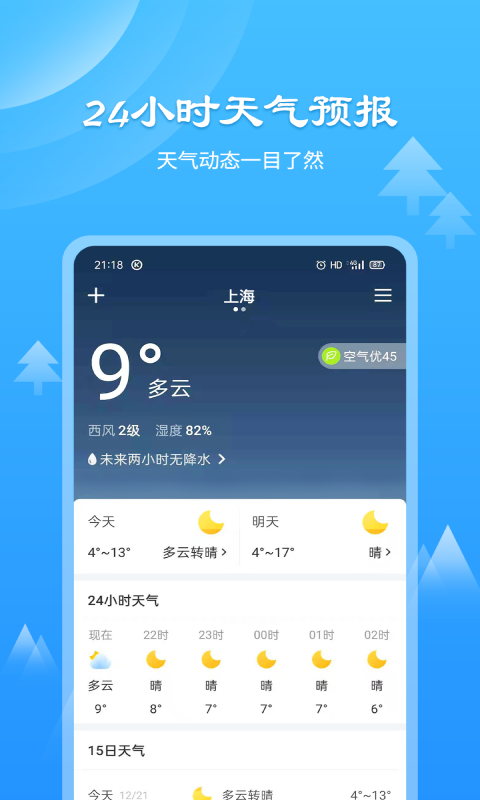 风和天气通截图1