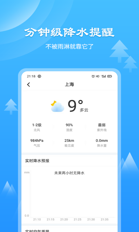 风和天气通截图2